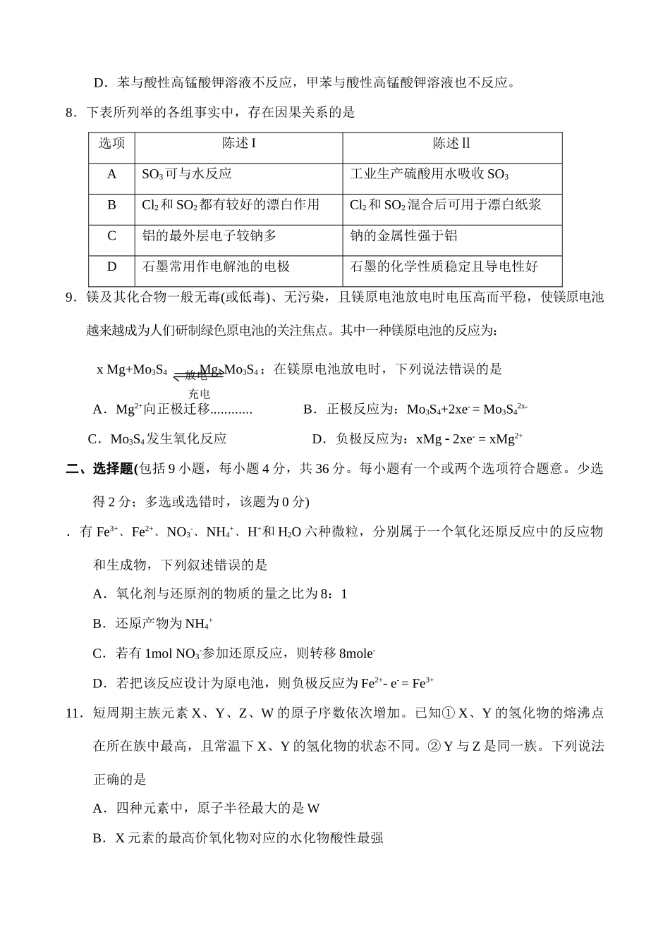 广东省中山市高考模拟考试化学科试卷_第3页