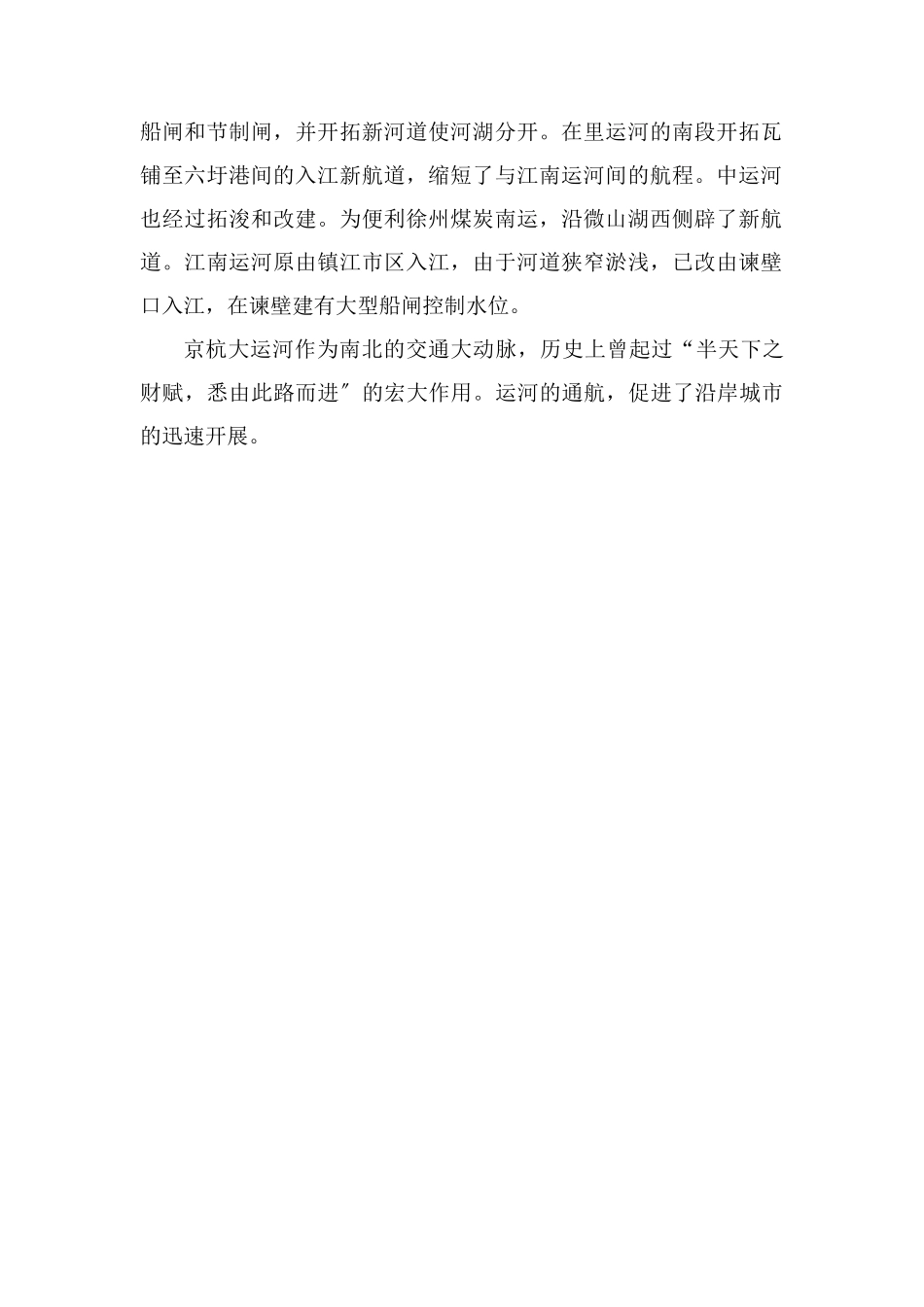 大运河申遗的牵头城市是哪个城市_第2页