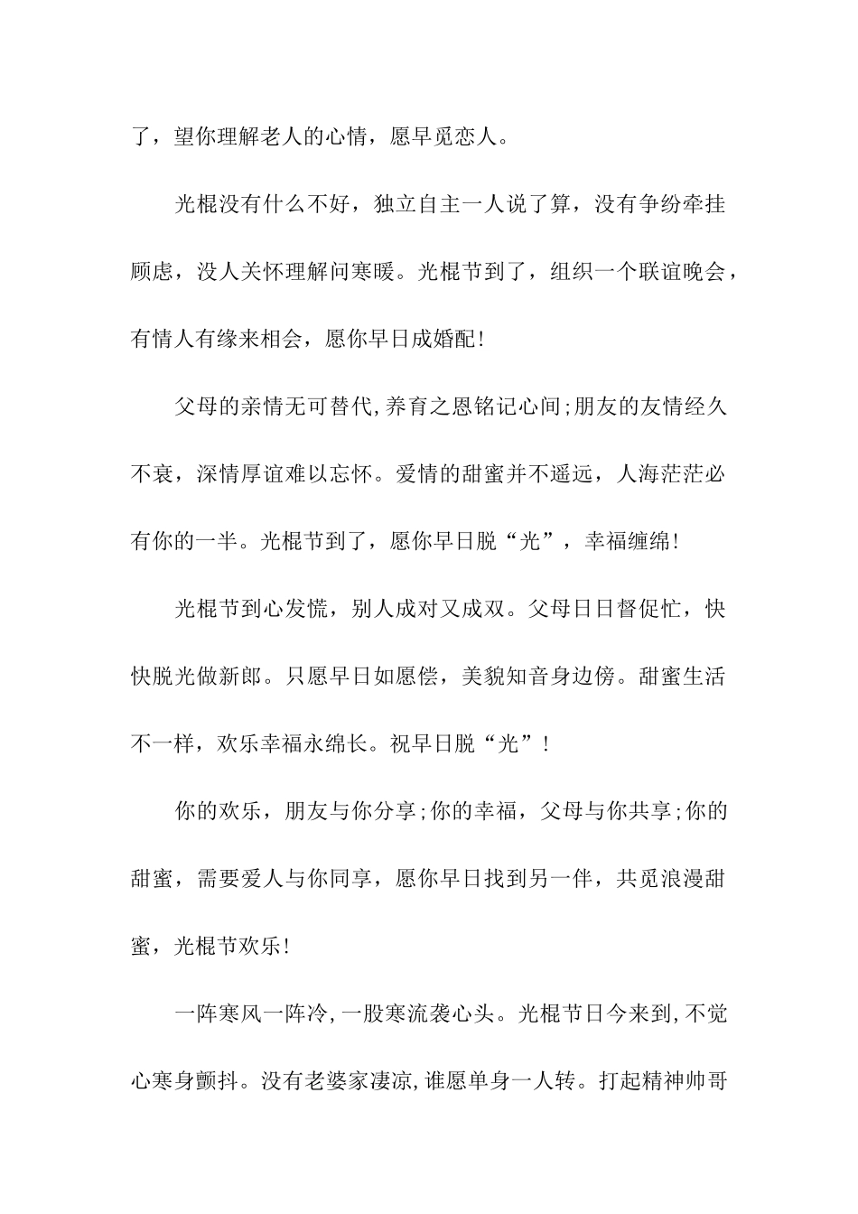单身的人儿也过节_第2页