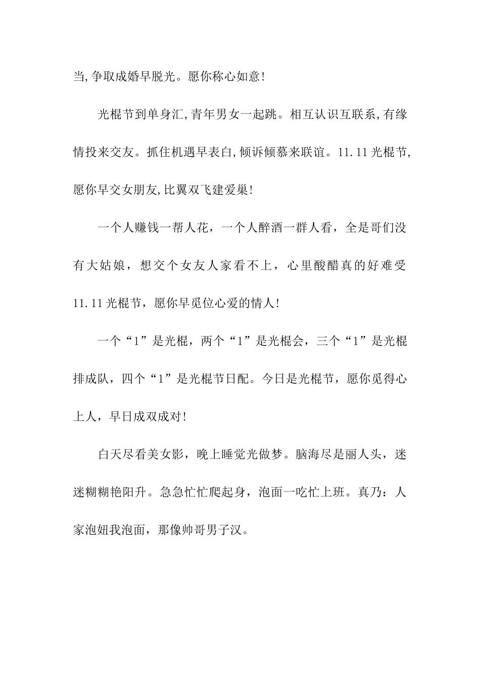 单身的人儿也过节_第3页