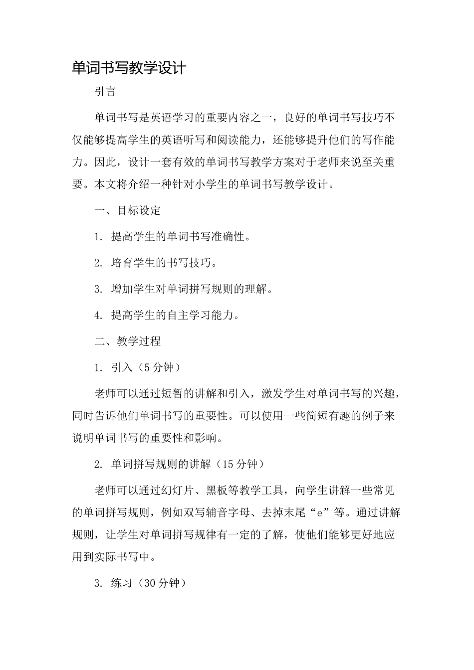 单词书写教学设计_第1页