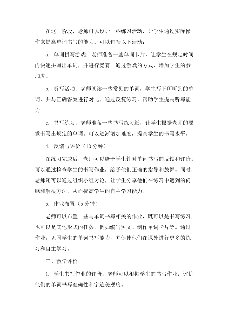 单词书写教学设计_第2页