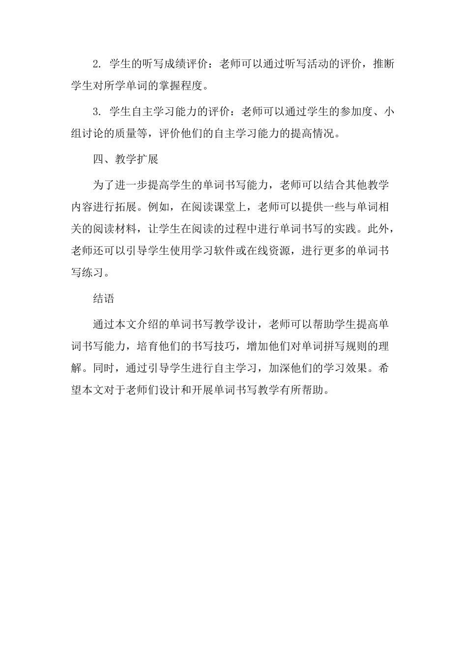 单词书写教学设计_第3页