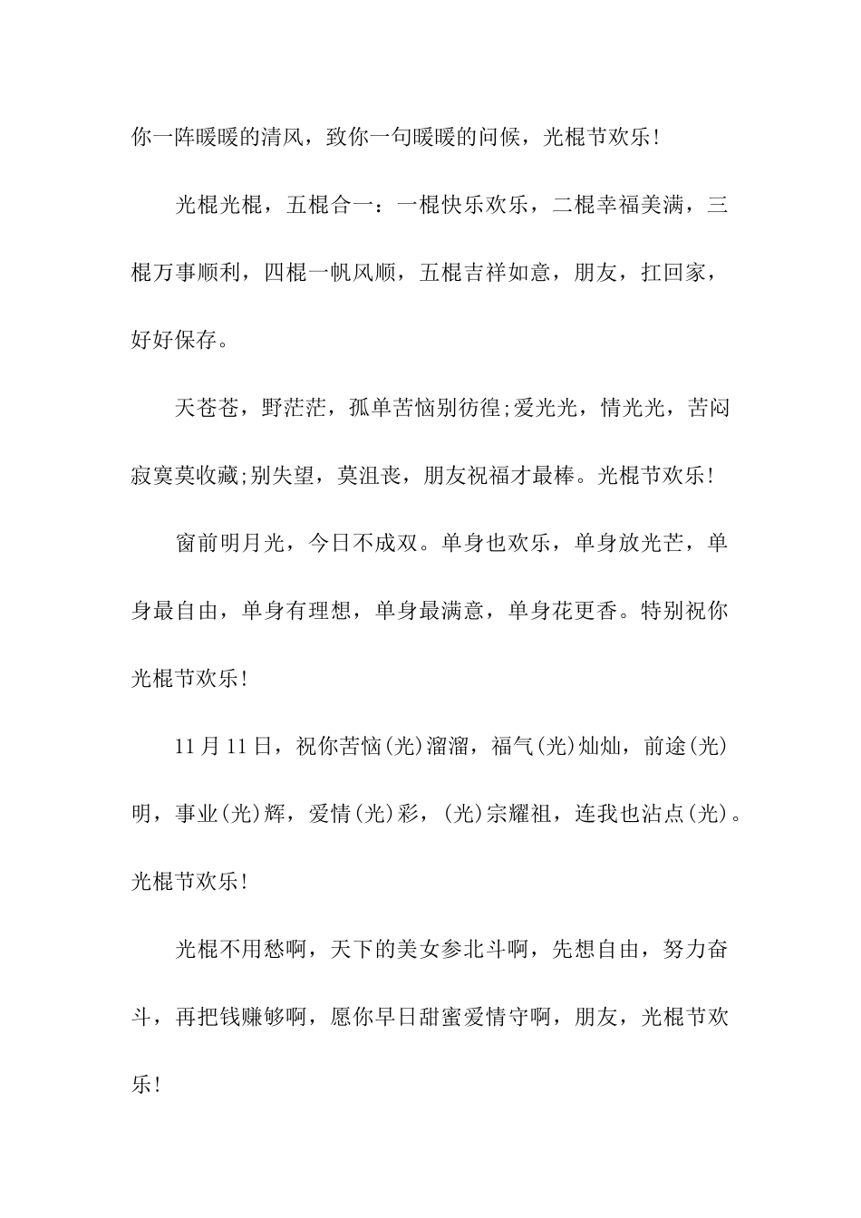 单身节祝福贺词_第2页