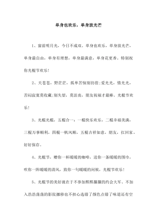 单身也快乐-单身放光芒