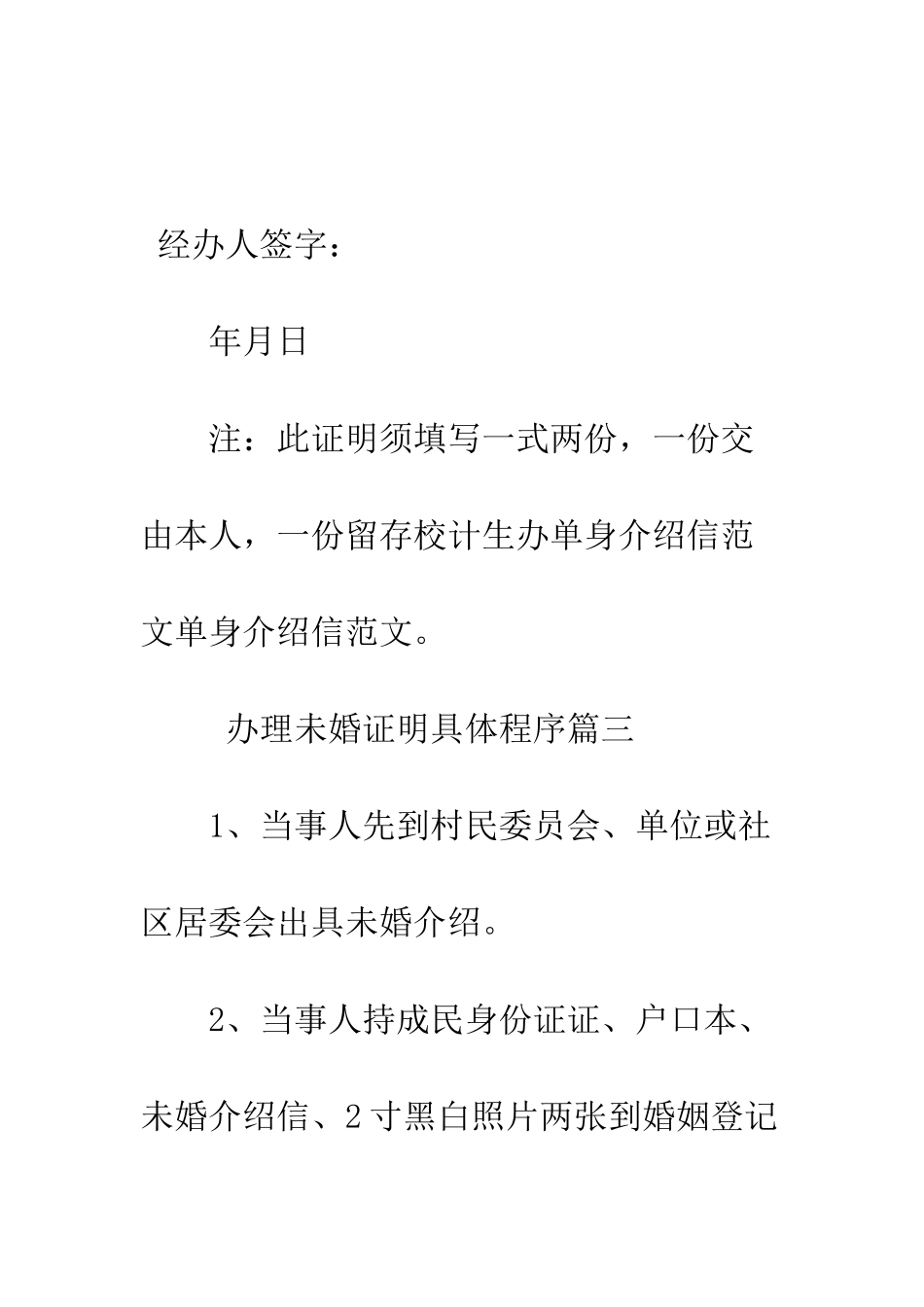 单身证明介绍信范本--精编范文_第3页