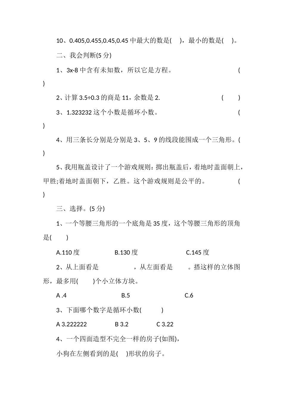 北师大版小学四年级数学下册期末测试题_第2页