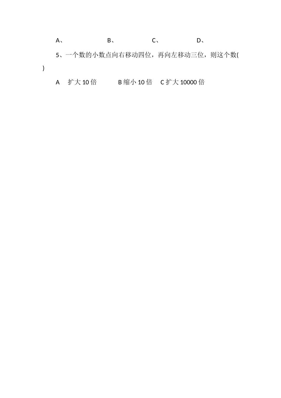 北师大版小学四年级数学下册期末测试题_第3页