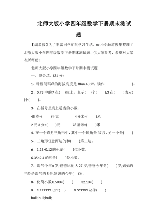 北师大版小学四年级数学下册期末测试题