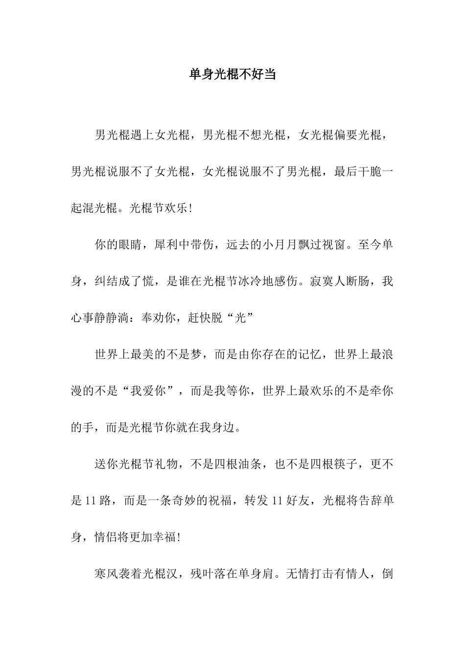 单身光棍不好当_第1页