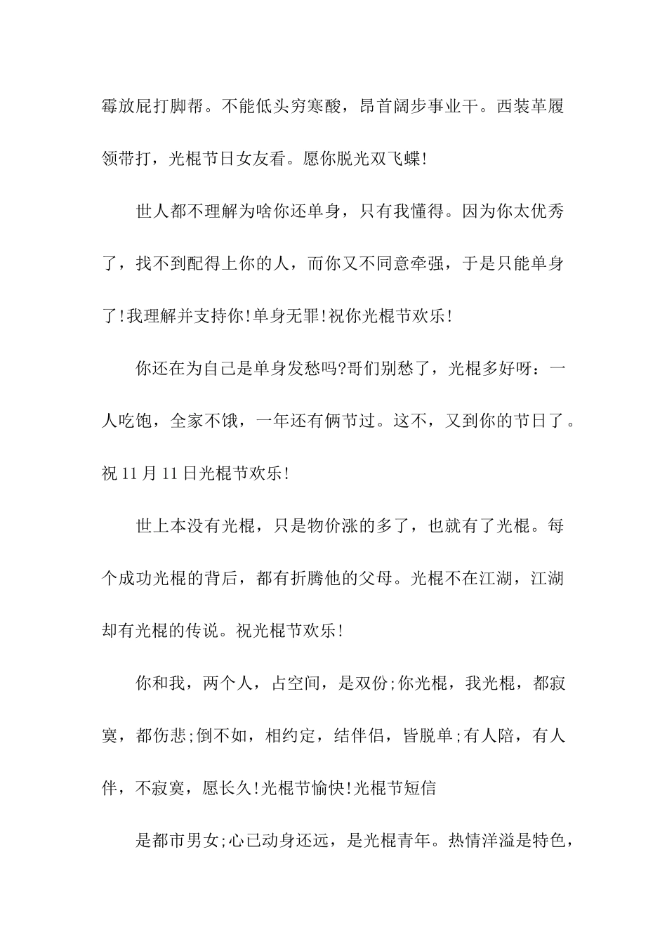单身光棍不好当_第2页