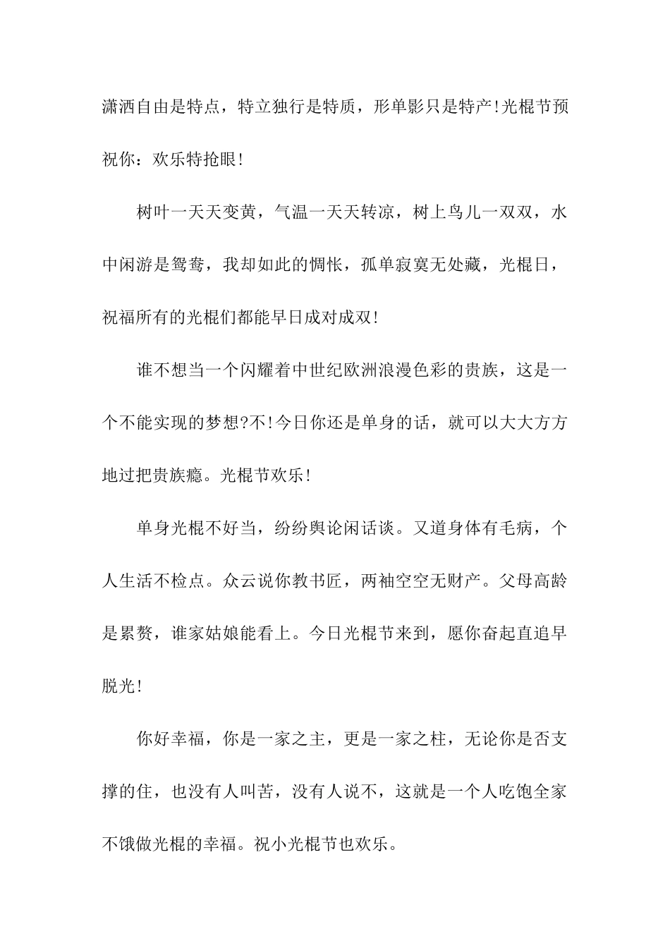 单身光棍不好当_第3页