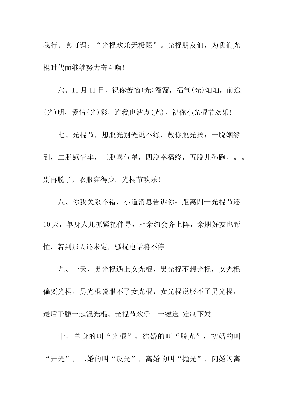 单身的叫光棍_第2页