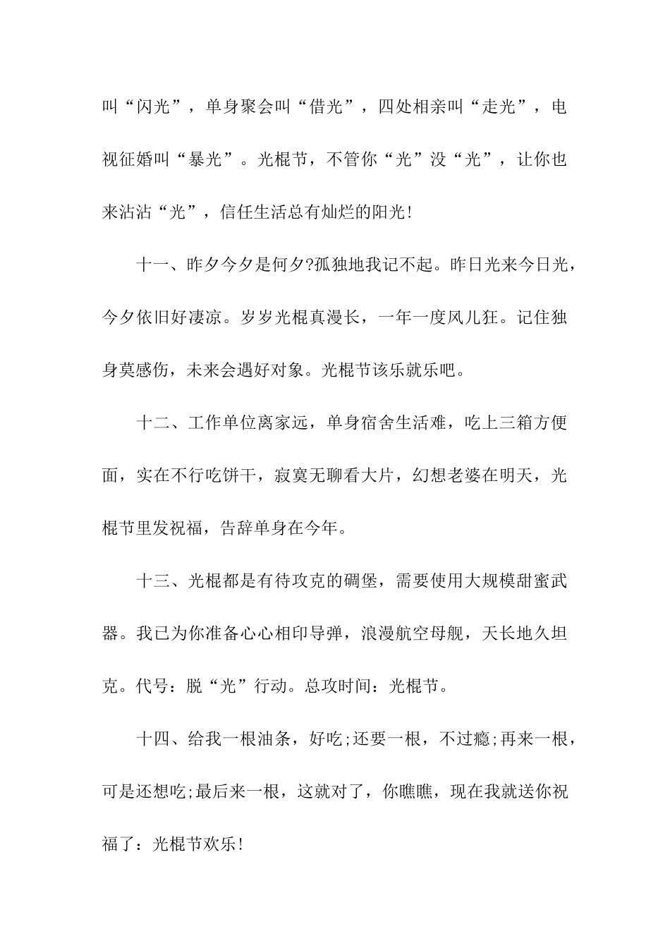 单身的叫光棍_第3页