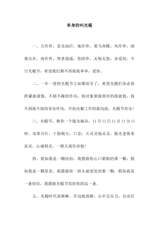 单身的叫光棍