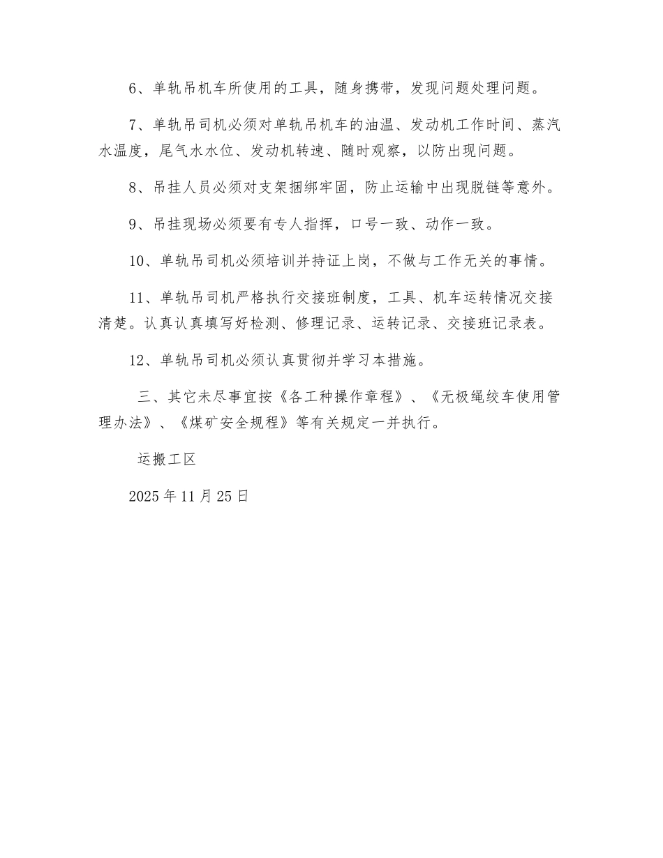单轨吊运输支架安全技术措施_第2页