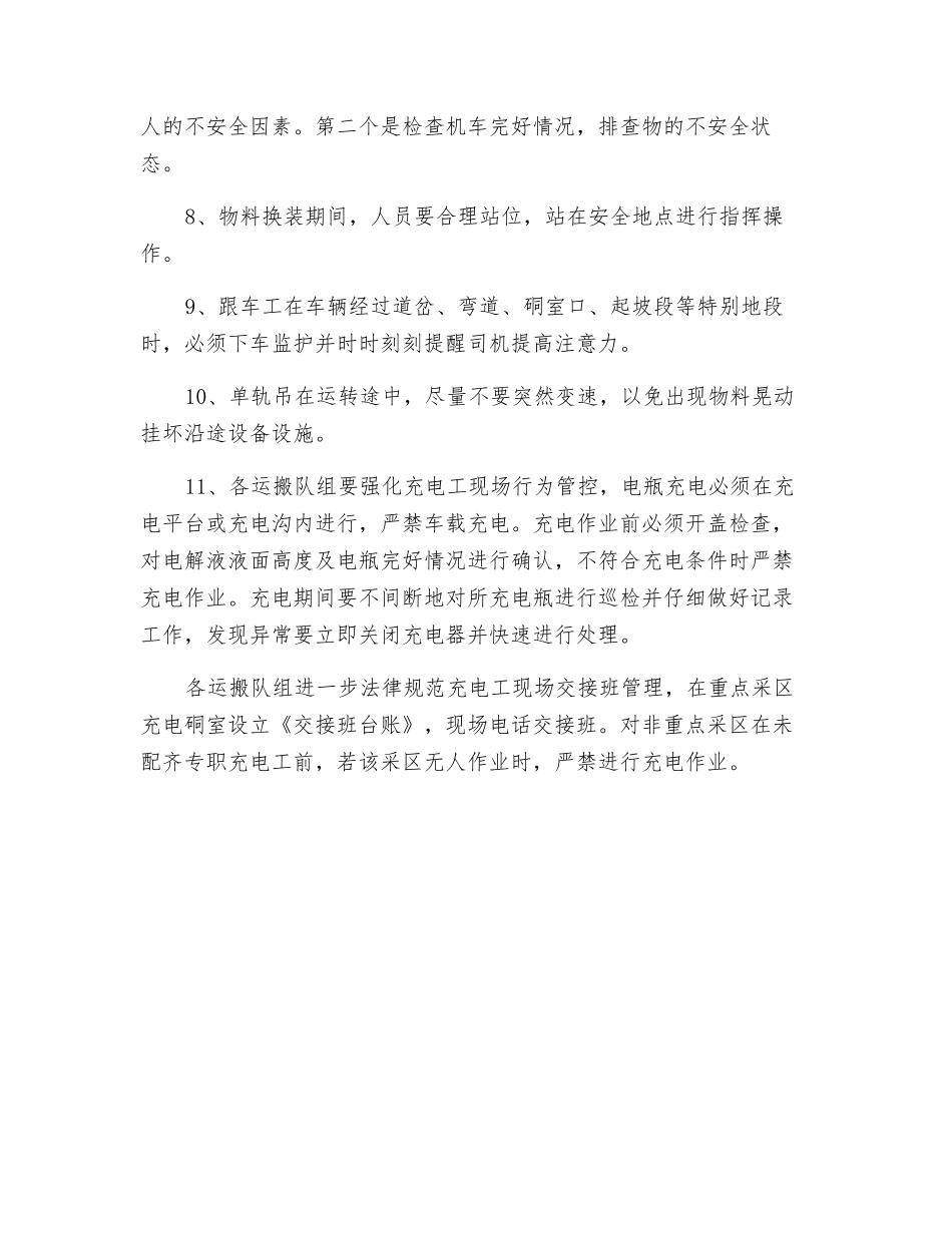 单轨吊、卡轨车事故防范措施_第2页