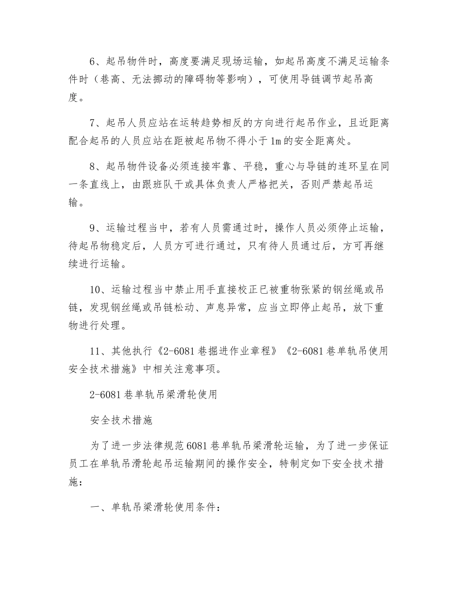 单轨吊滑轮安全技术措施_第3页