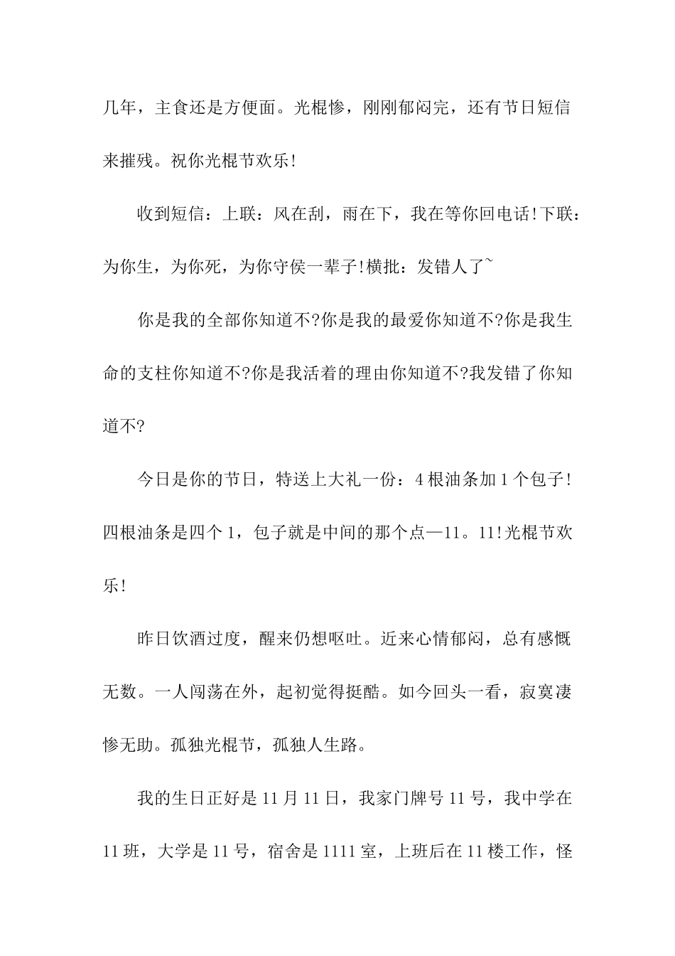 单身贵族的悲剧光棍节祝福语_第2页