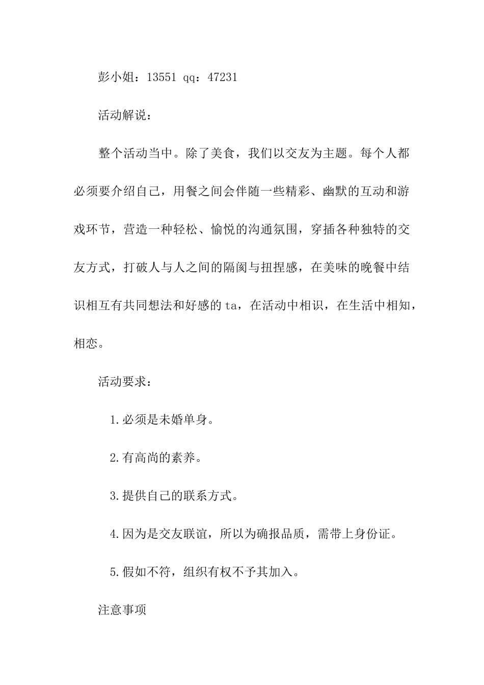 单身聚会活动策划书_第3页