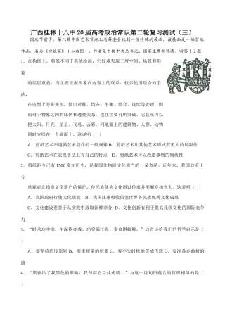 广西桂林十八中届高考政治常识第二轮复习测试（三）