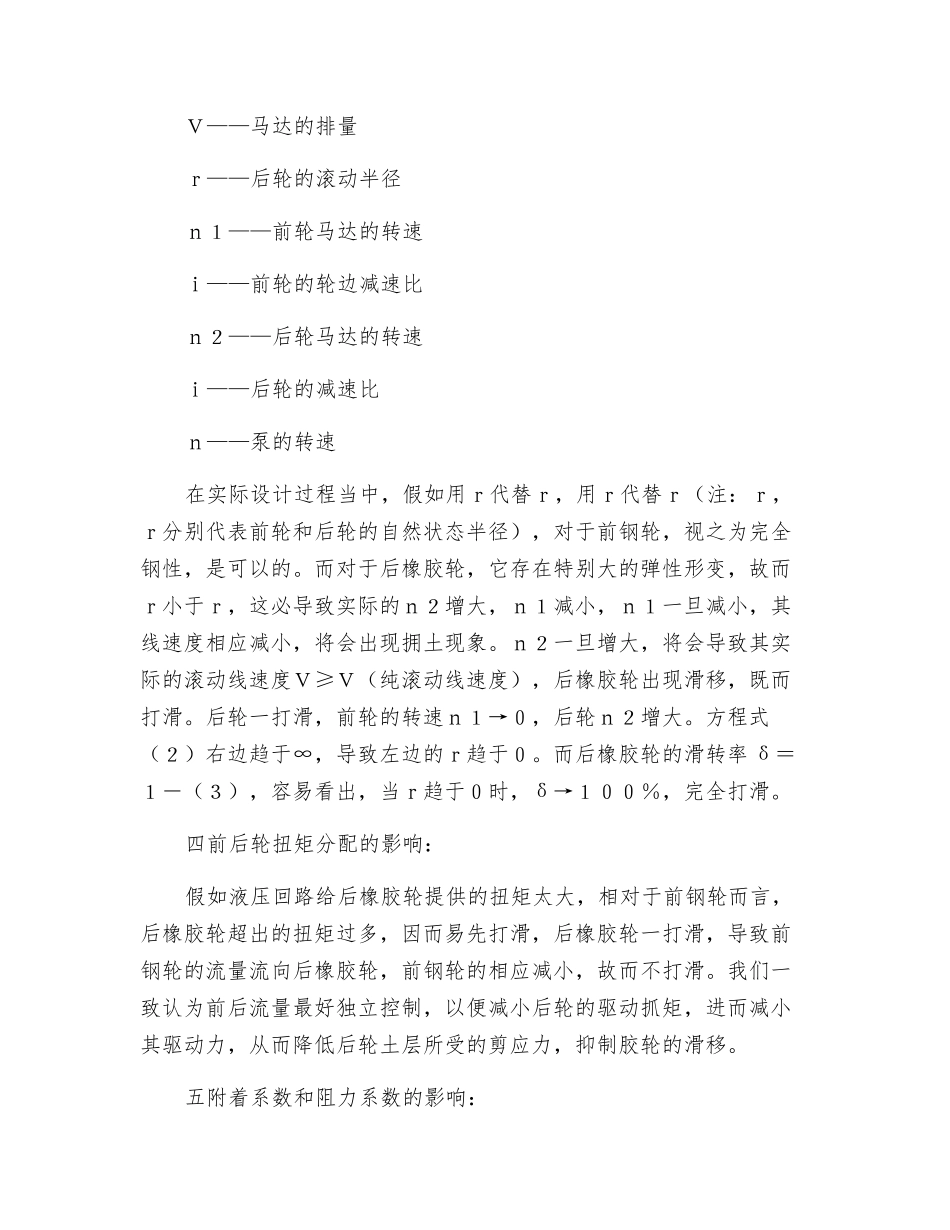 单钢轮振动压路机沙漠打滑现象浅析_第2页