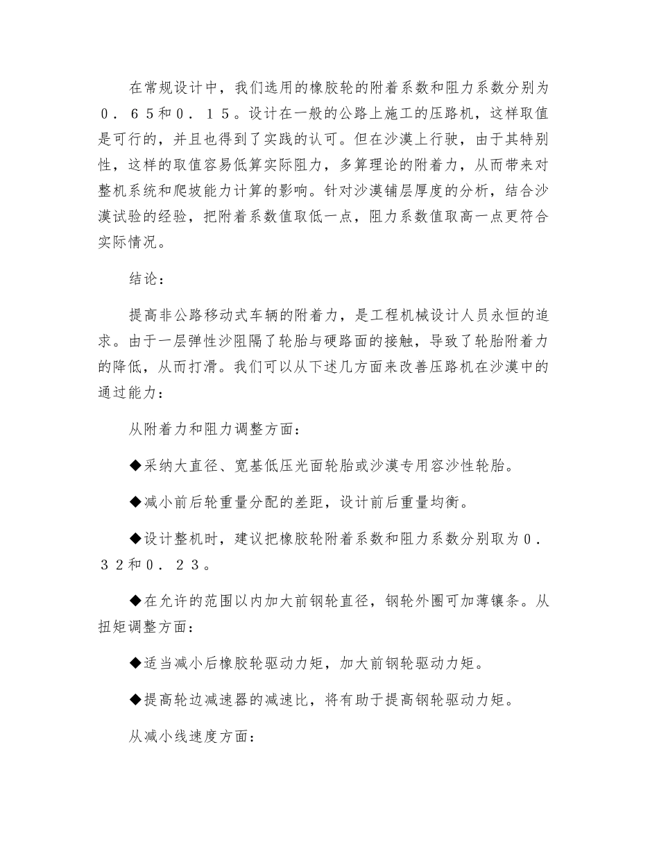 单钢轮振动压路机沙漠打滑现象浅析_第3页