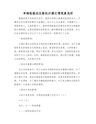 单钢轮振动压路机沙漠打滑现象浅析