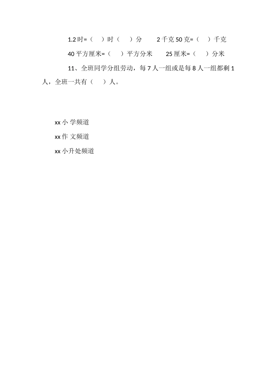北师大版小学四年级数学下册期末试题（八）_第2页