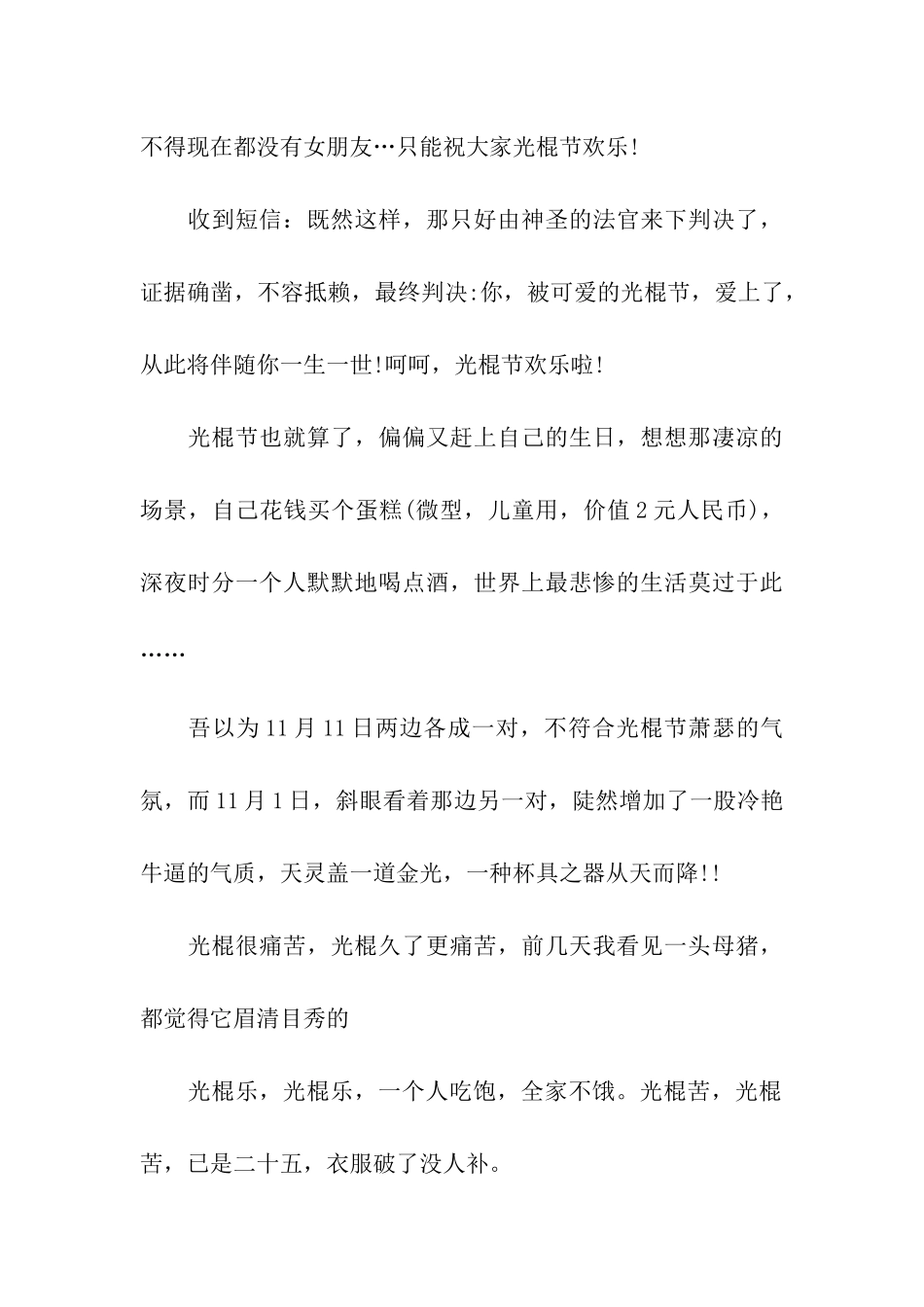 单身贵族的悲哀_第3页