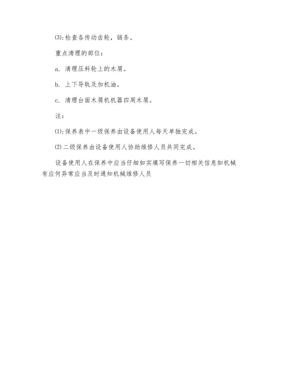 单面压刨保养要点_第2页