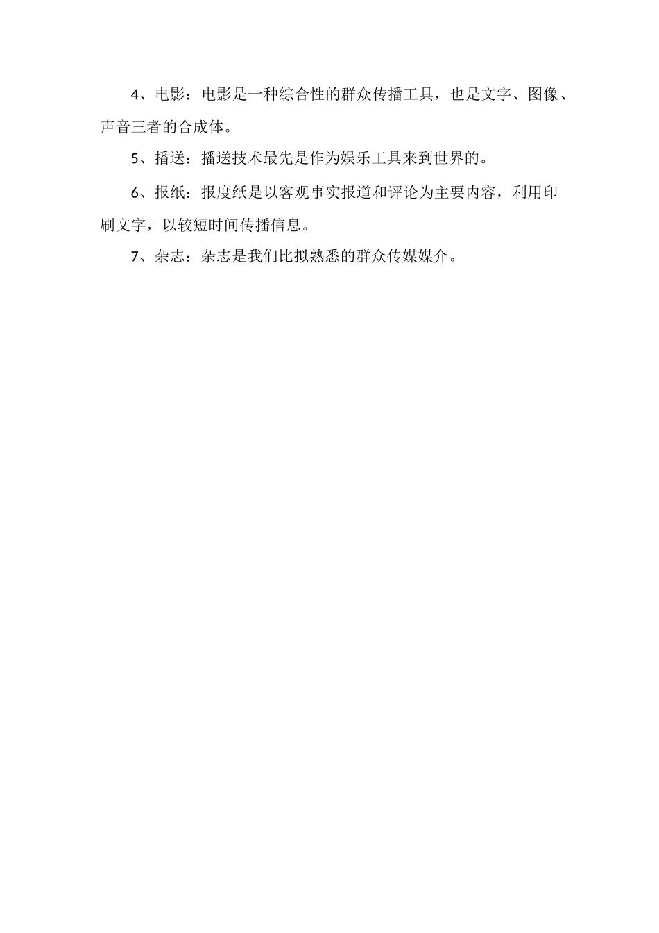 大众传媒的作用_第2页