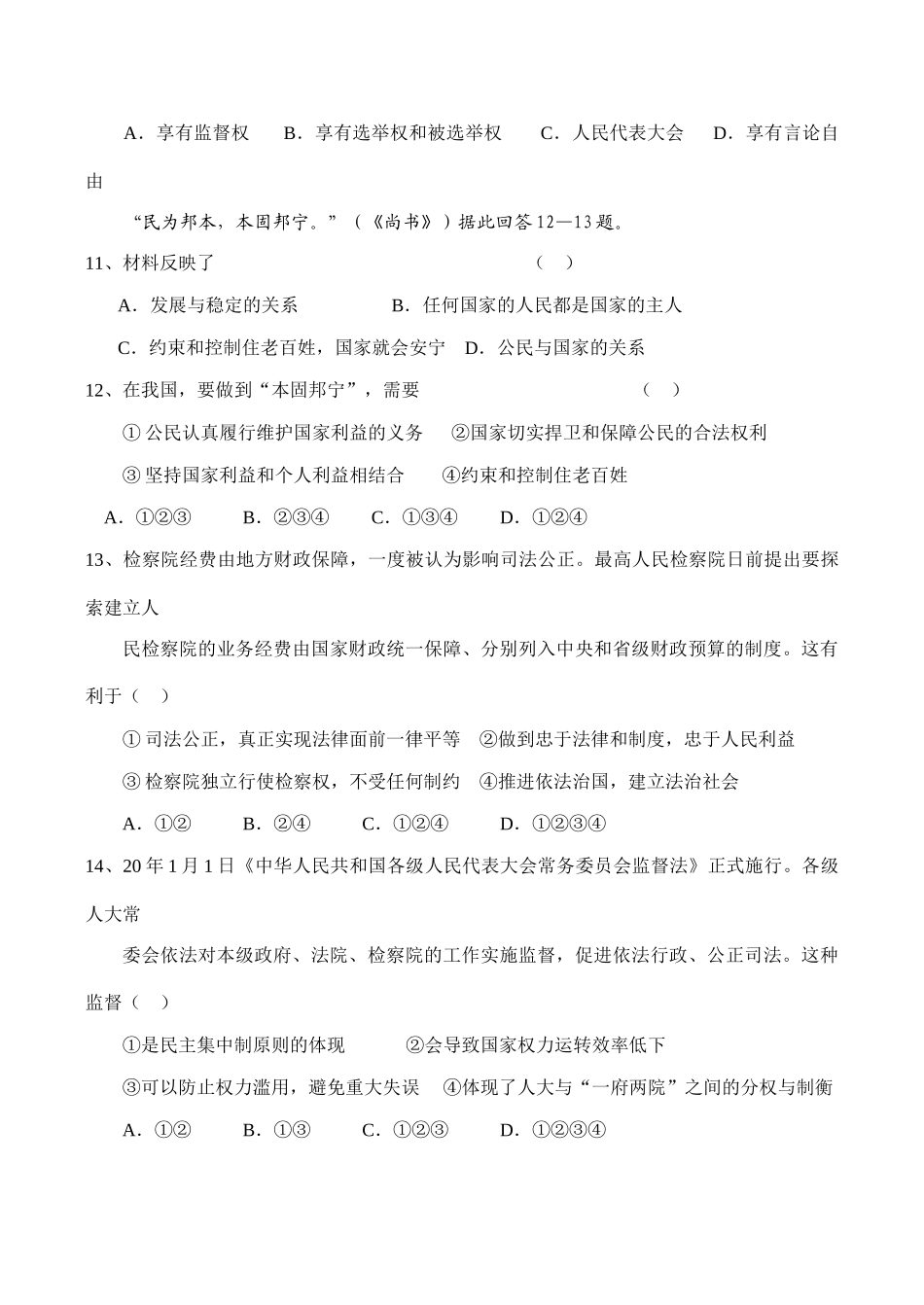 广西桂林十八中届高考政治常识第二轮复习测试（一）_第3页
