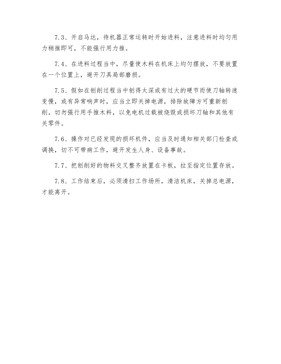 单面压刨机安全操作规程_第2页