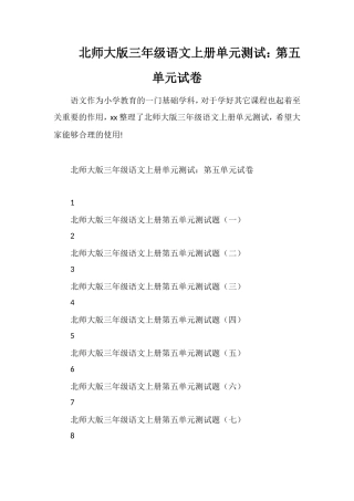 北师大版三年级语文上册单元测试：第五单元试卷