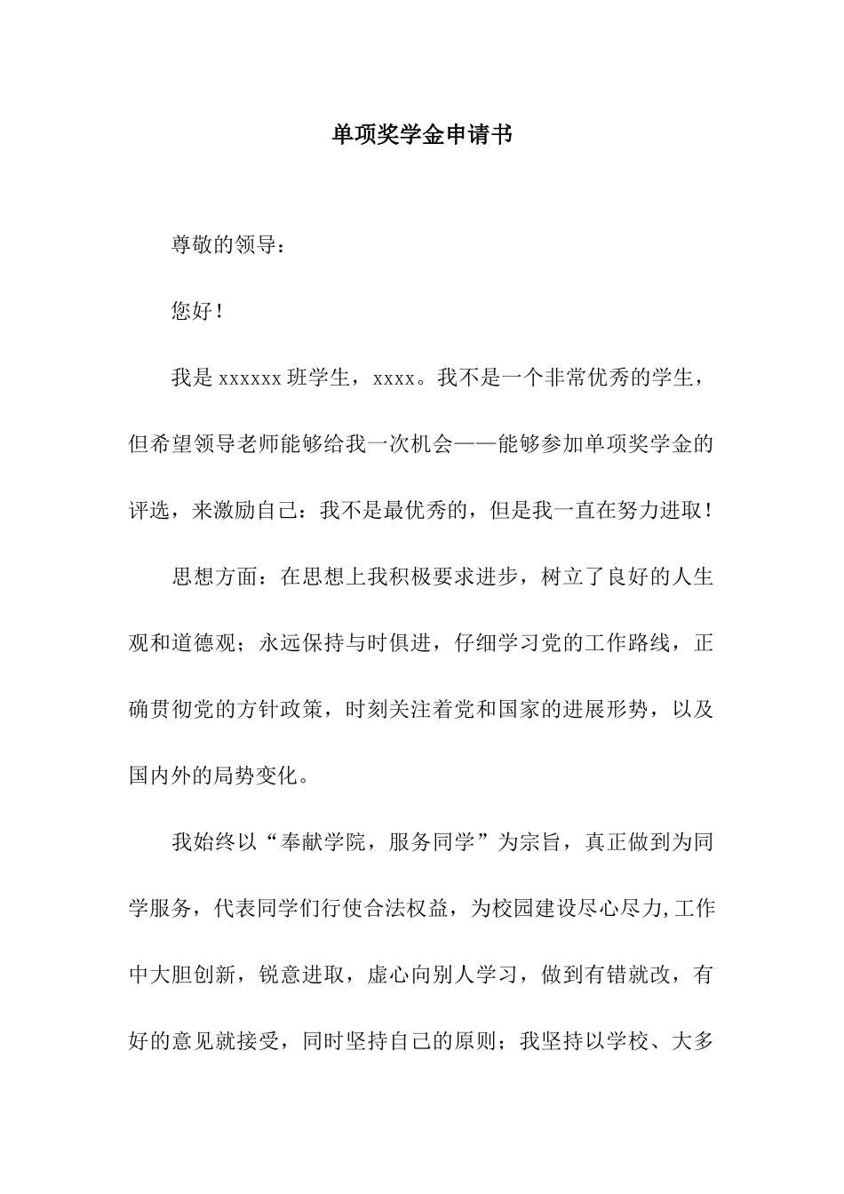 单项奖学金申请书_第1页