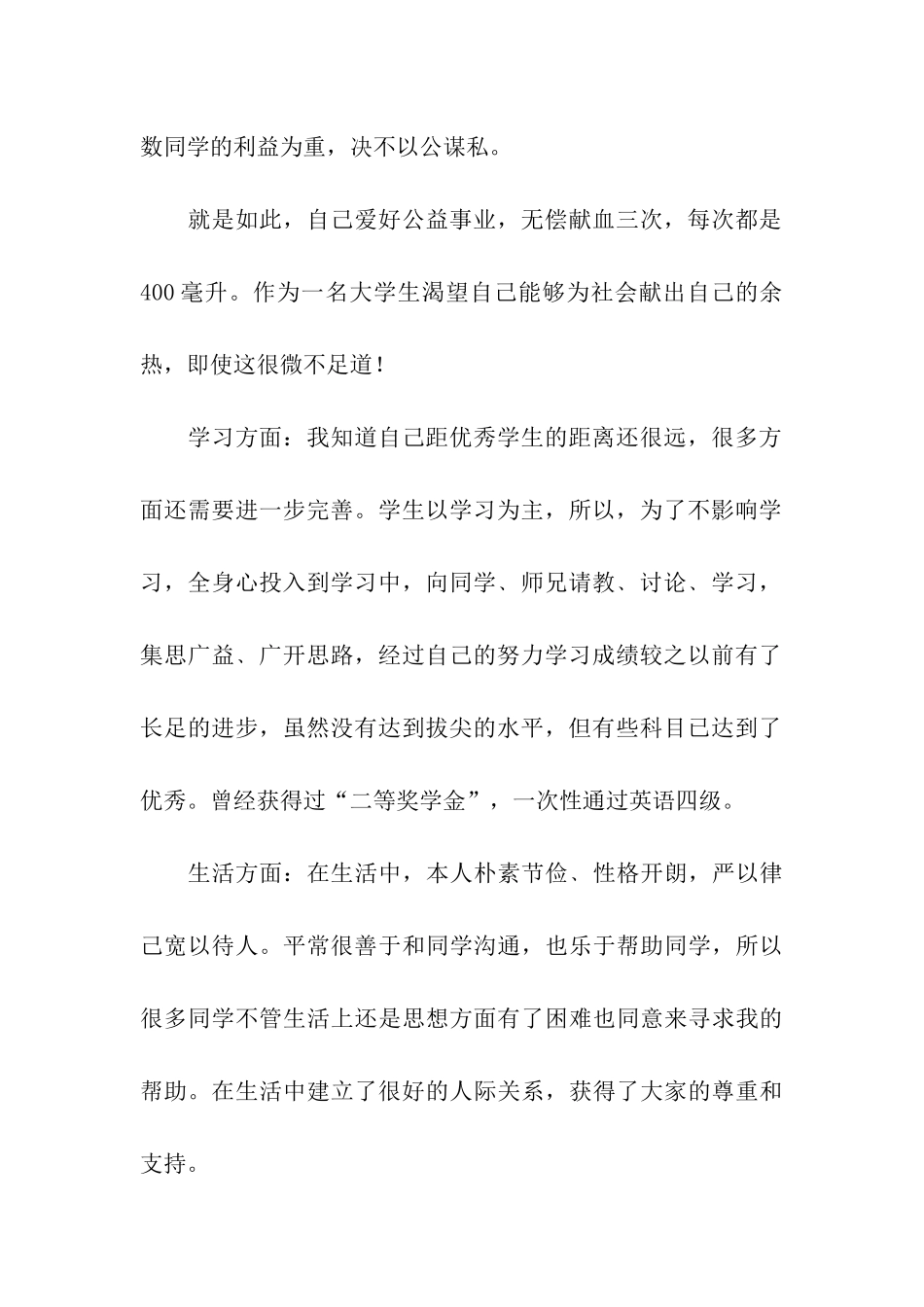 单项奖学金申请书_第2页