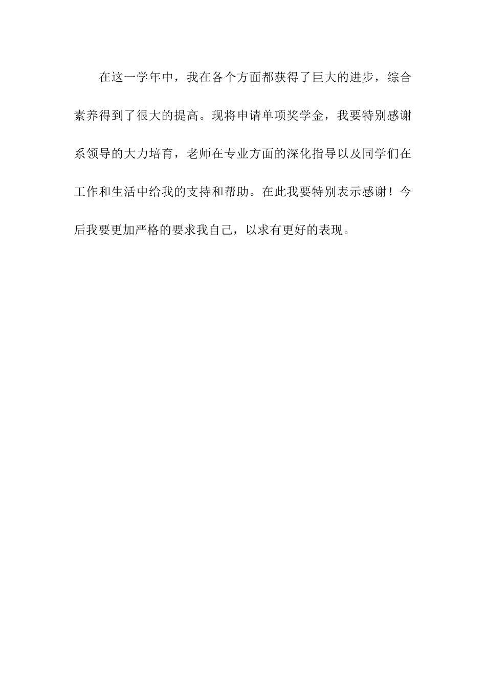 单项奖学金申请书_第3页