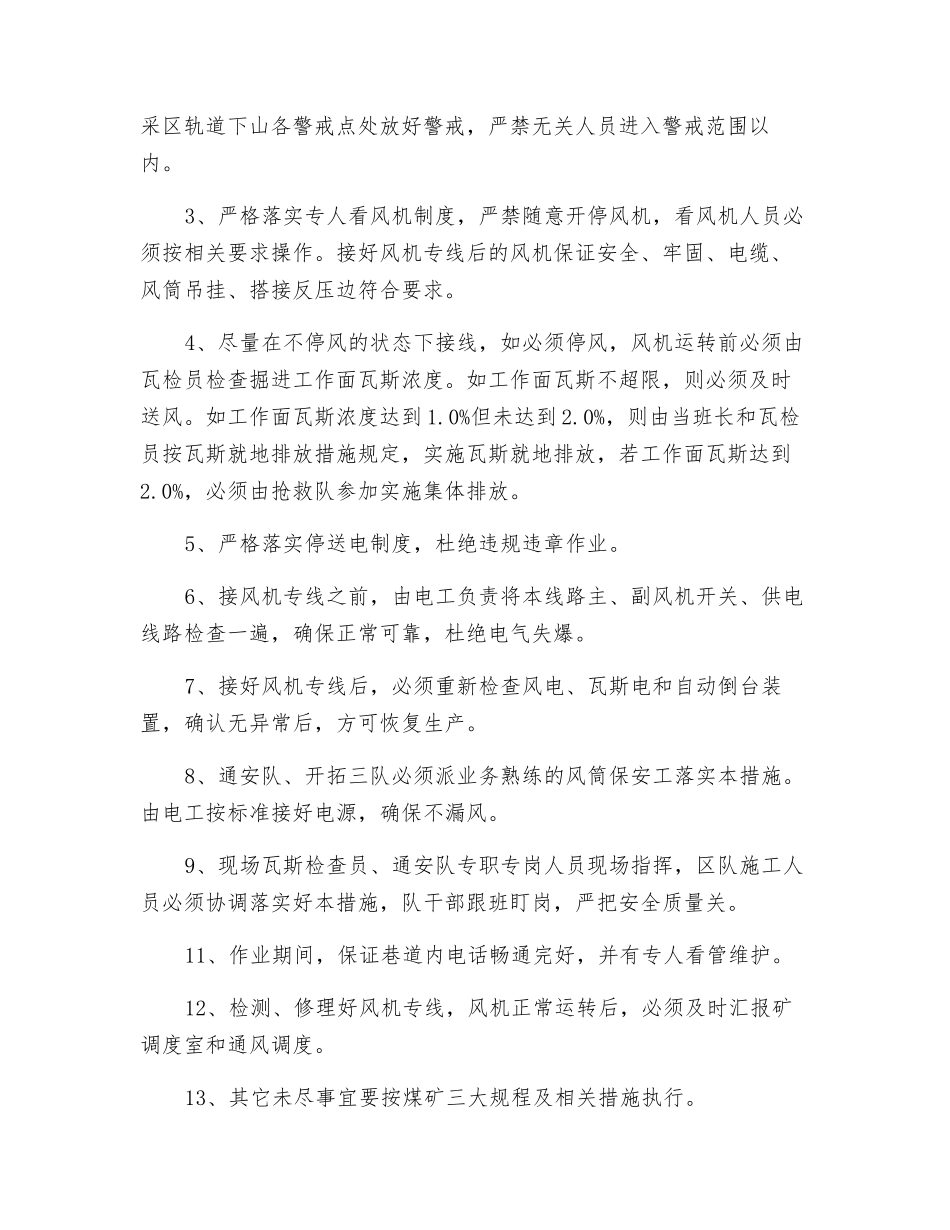 单风机运转安全技术措施_第2页