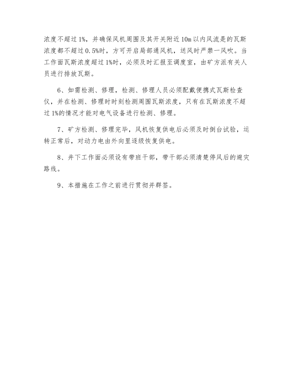 单风机运行安全措施_第2页