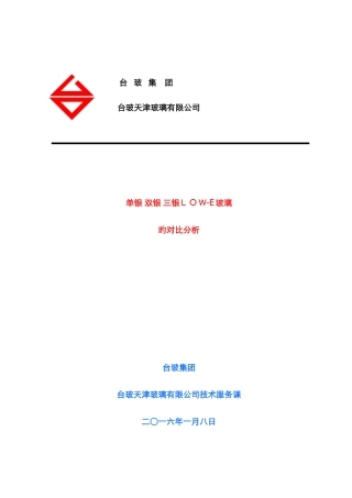 单银-双银玻璃的对比分析