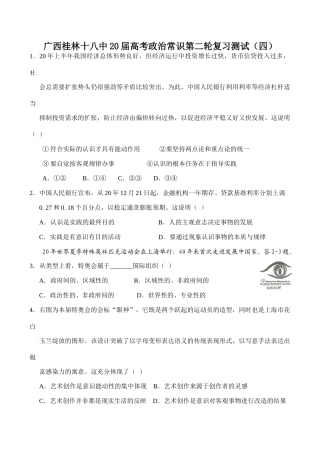 广西桂林十八中届高考政治常识第二轮复习测试测试题