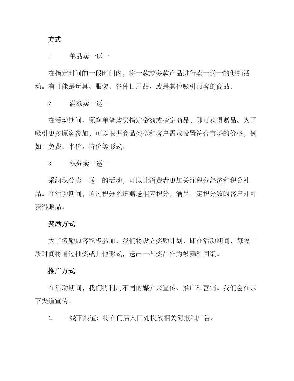 卖一送一活动策划方案_第2页