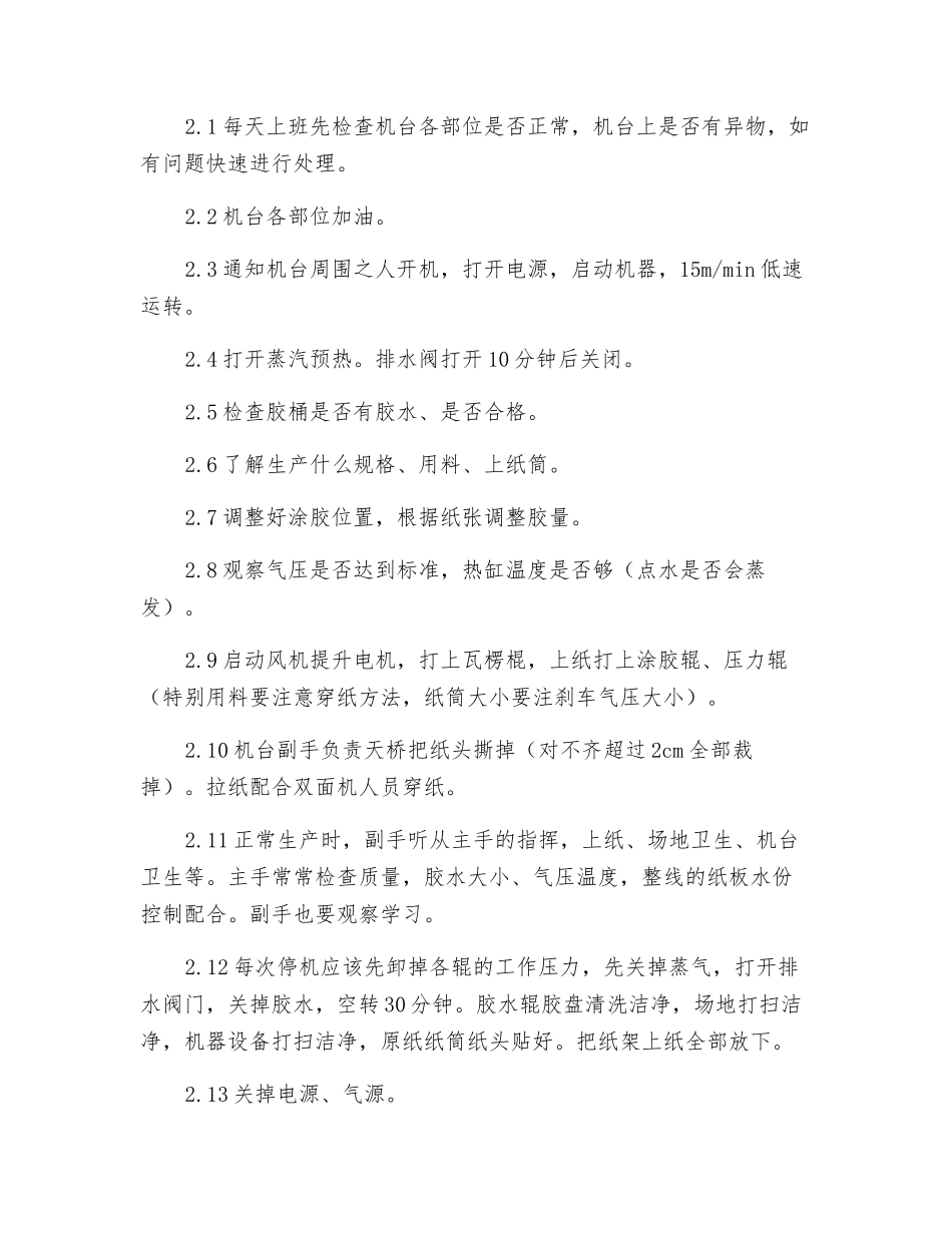 单面机作业指导书_第2页