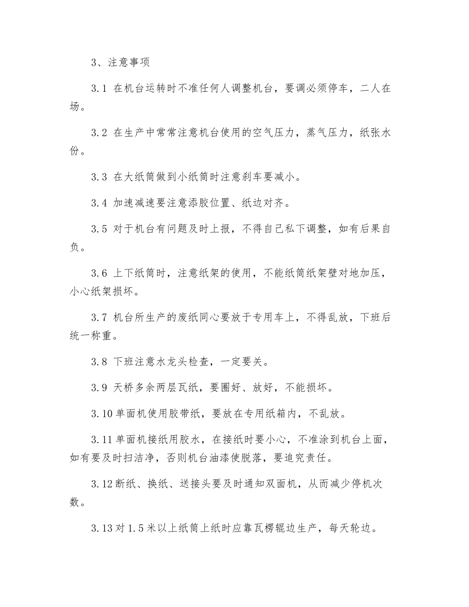 单面机作业指导书_第3页