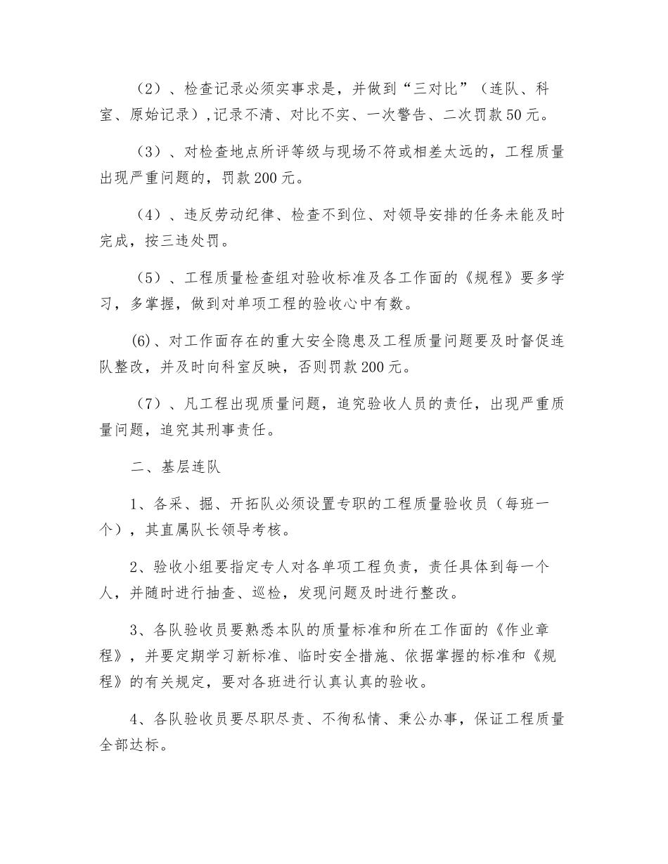 单项工程安全质量标准化验收制度_第2页