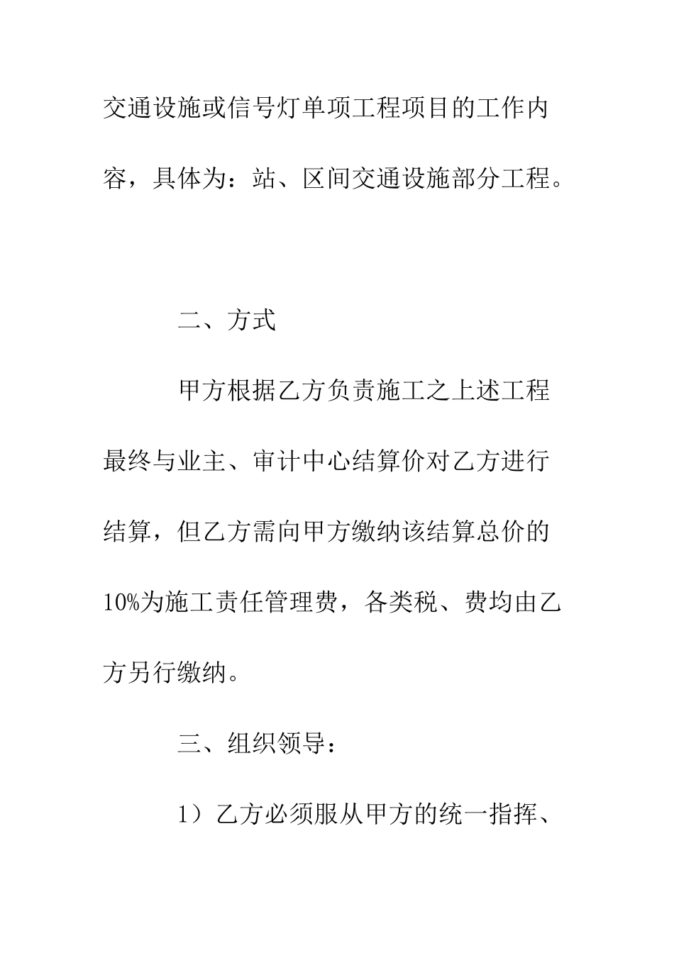 单项工程施工协议书--精编范文_第2页