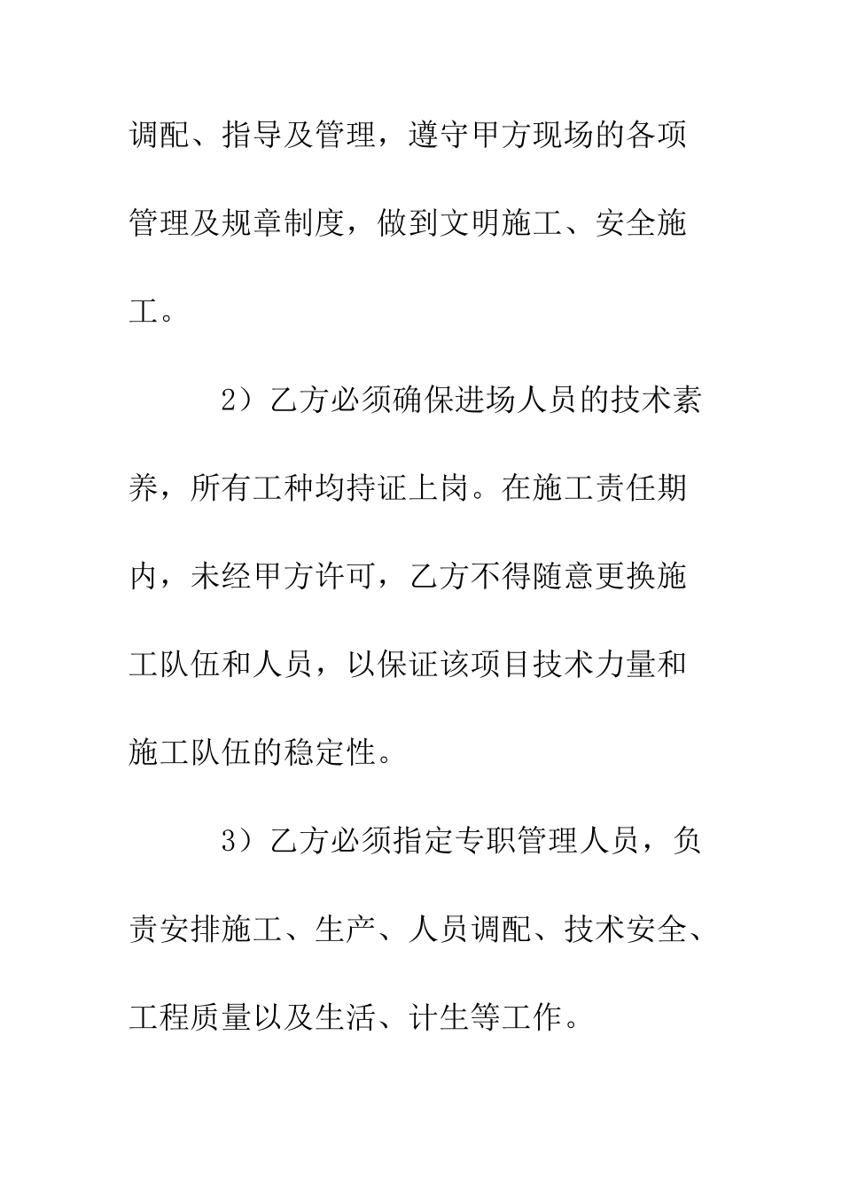 单项工程施工协议书--精编范文_第3页