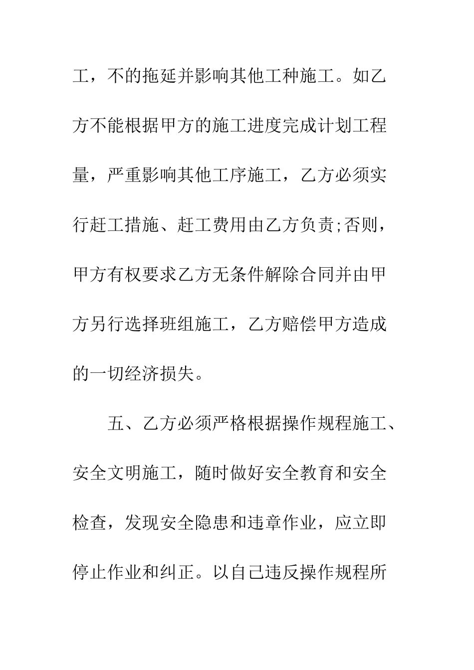 单项工程承包合同书--精编范文_第3页