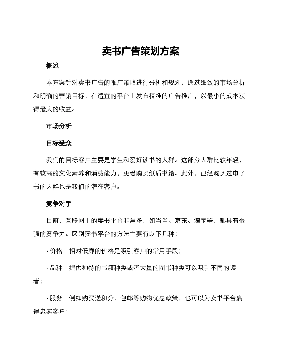卖书广告策划方案_第1页